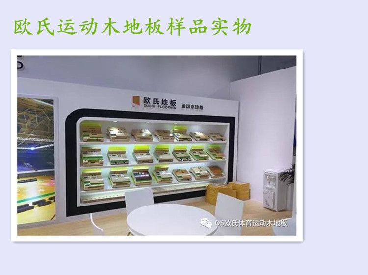 實木運動地板公司資質